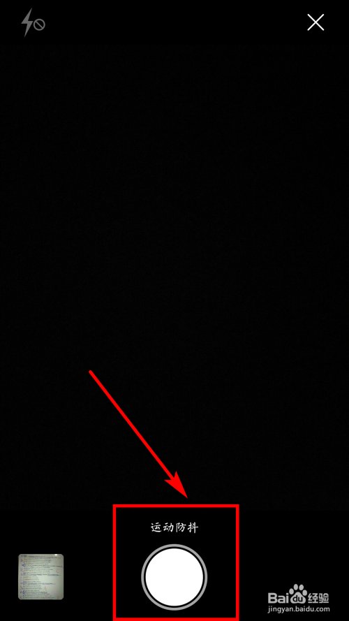 手机相机防抖功能怎么打开