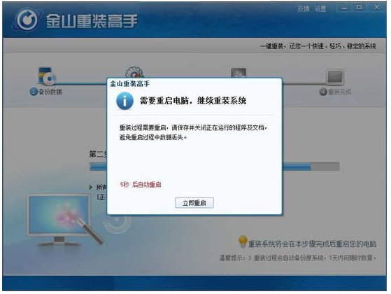 金山毒霸怎么重装系统
