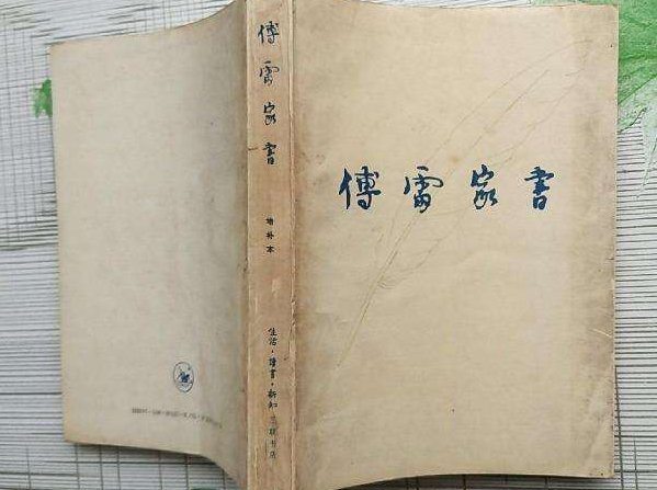 《傅雷家书》的好词好句好段摘抄有哪些?