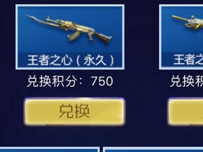 CF王者之心永久怎么获得