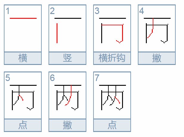 “两”字是什么结构？