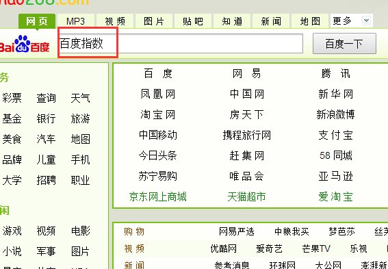 什么是百度指数，搜索指数，媒体指数