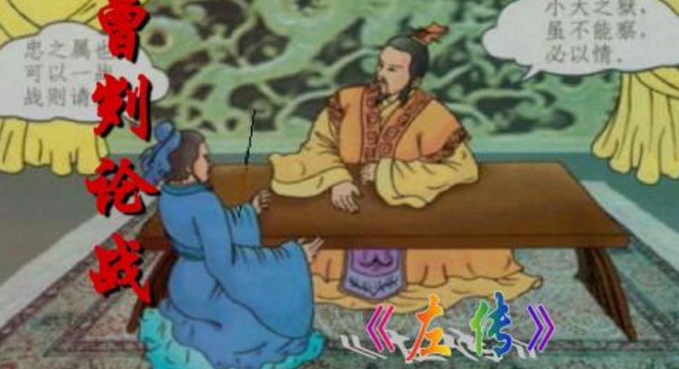 曹刿论战简单译文