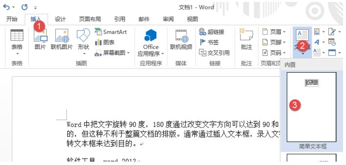 word文档里的字能旋转180度吗