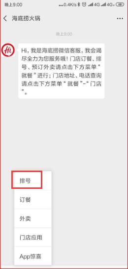 海底捞排号怎么排？