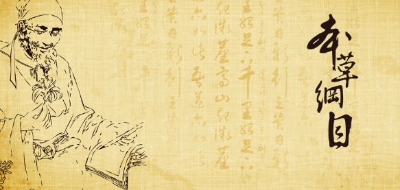 李时珍写本草纲目的故事