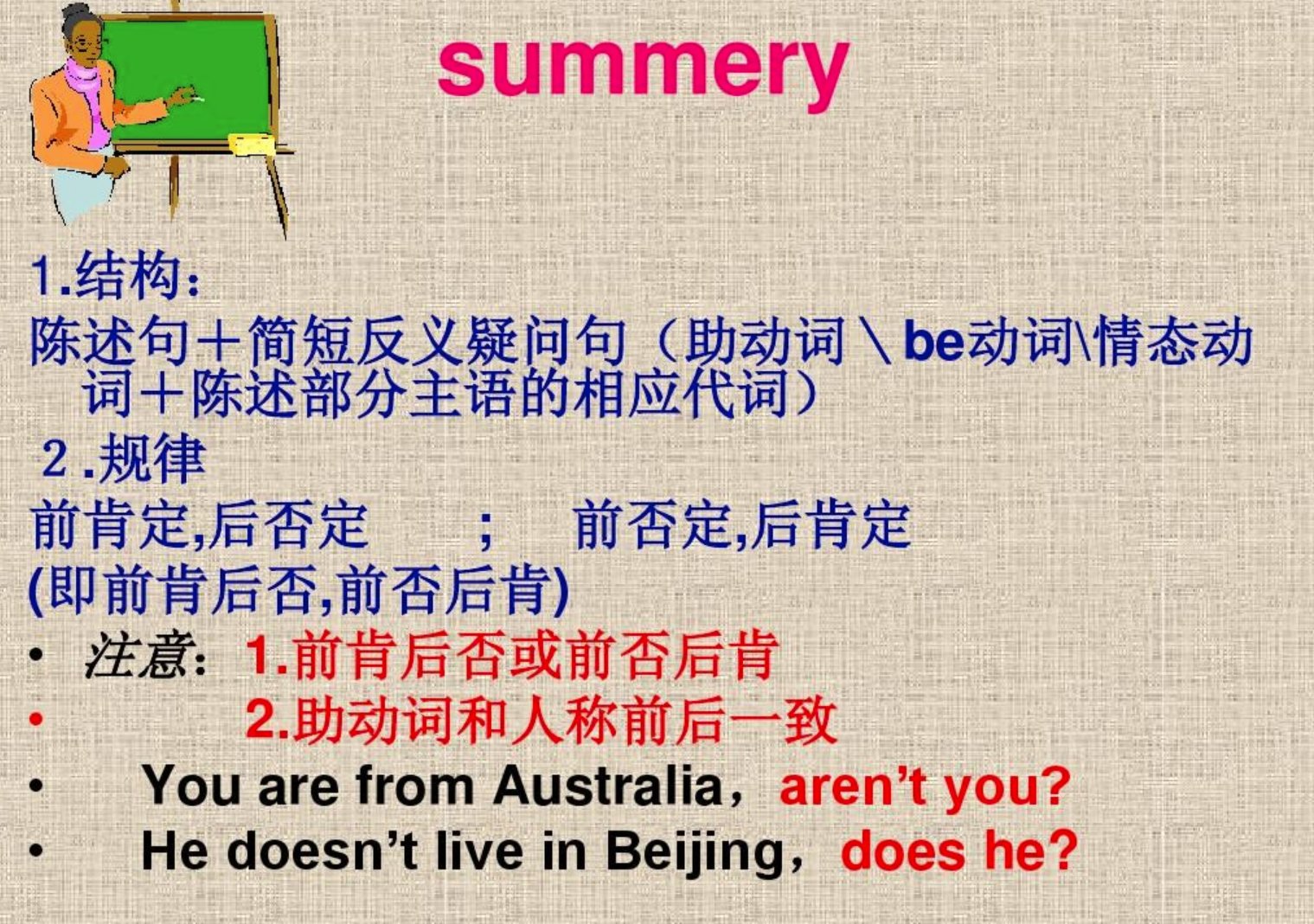 反义疑问句用法