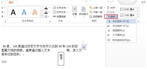 word文档里的字能旋转180度吗
