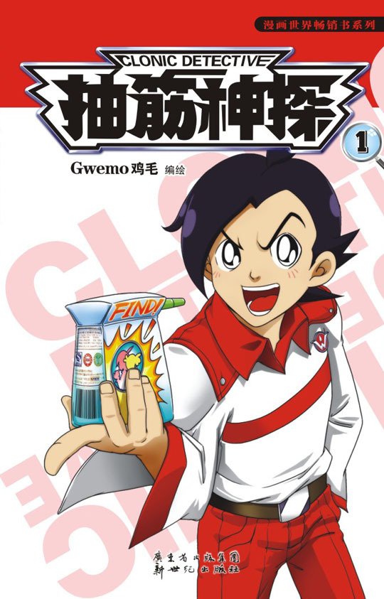 抽筋神探的人物介绍