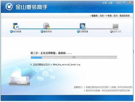 金山毒霸怎么重装系统