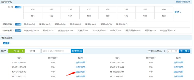 10086中国移动网上营业厅怎么选号