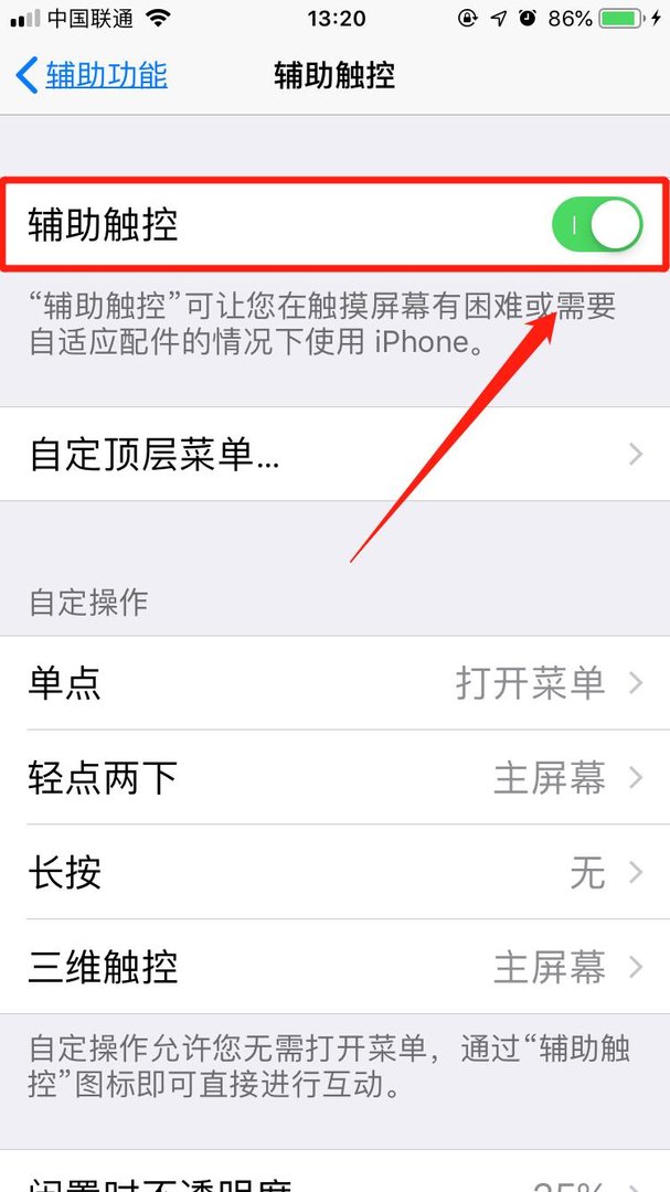 iphone的touch键在哪