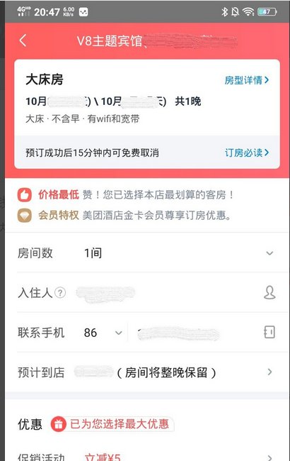 网上订酒店怎么入住