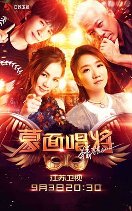 蒙面唱将猜猜猜第2季名单都是谁