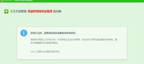 电脑资源管理器老是停止工作怎么办?