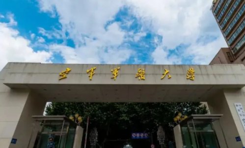 中国最好的军事院校排名前十