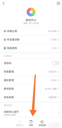 怎么卸载手机自带软件
