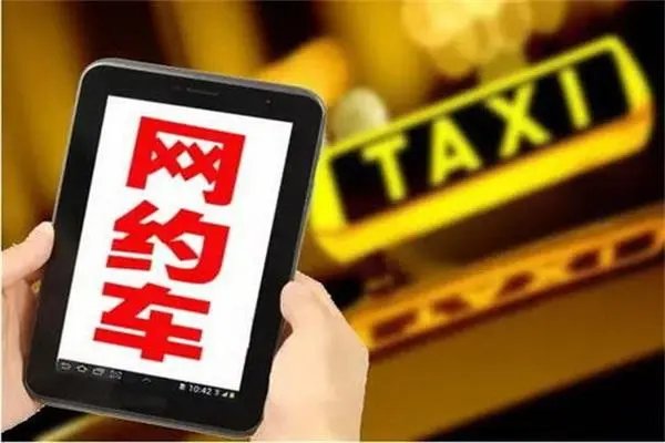 滴滴出行、高德等11家平台被约谈，这些平台都存在哪些问题？