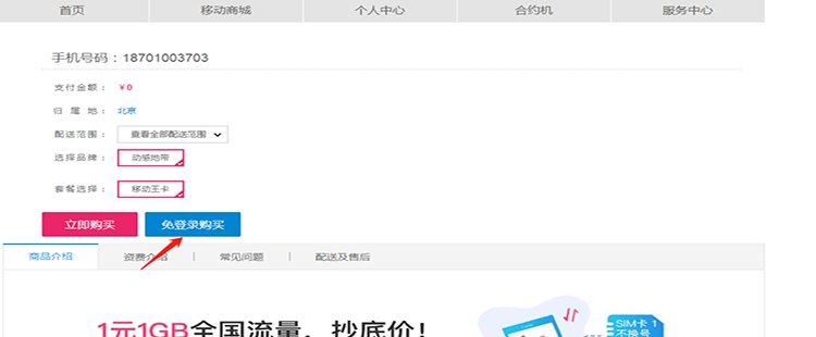 10086中国移动网上营业厅怎么选号