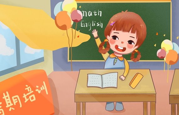 小学生补课是好还是不好