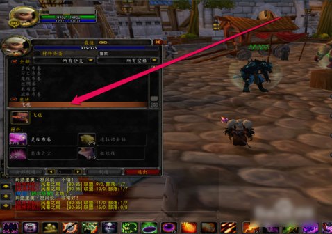 魔兽世界飞毯怎么做