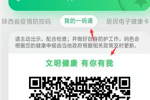 西安一码通二维码怎么制作