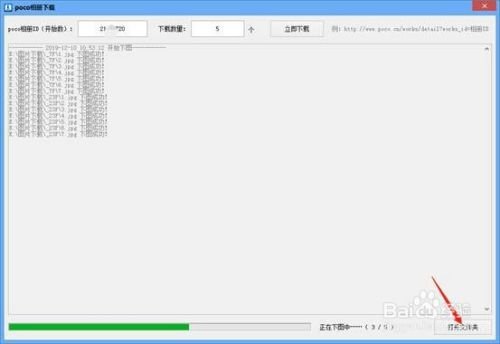 怎样保存到POCO相册里的多张图片?