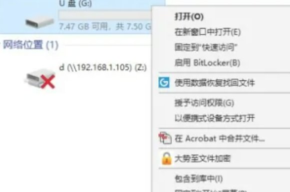 u盘写保护怎么去掉?