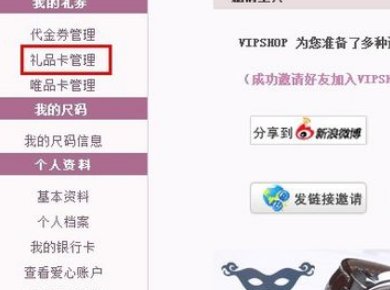 唯品会礼品卡怎么激活
