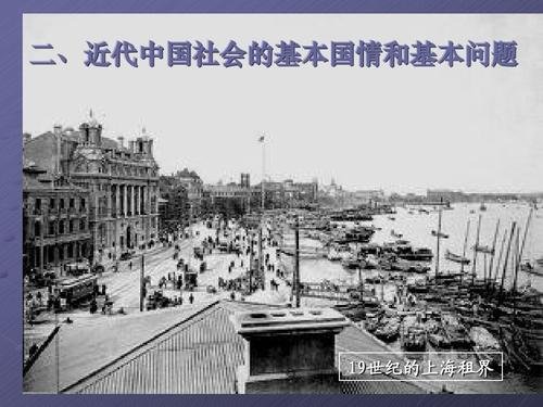 近代史时候,中国的主要任务分别是什么