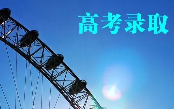 高考提前批次录取是什么意思?