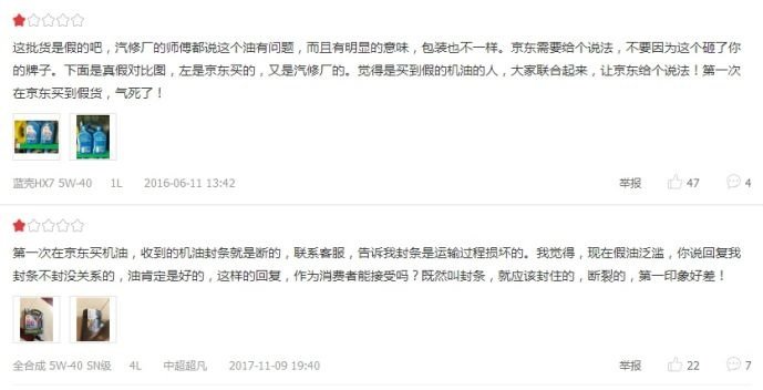 京东自营假机油事件是怎么回事?