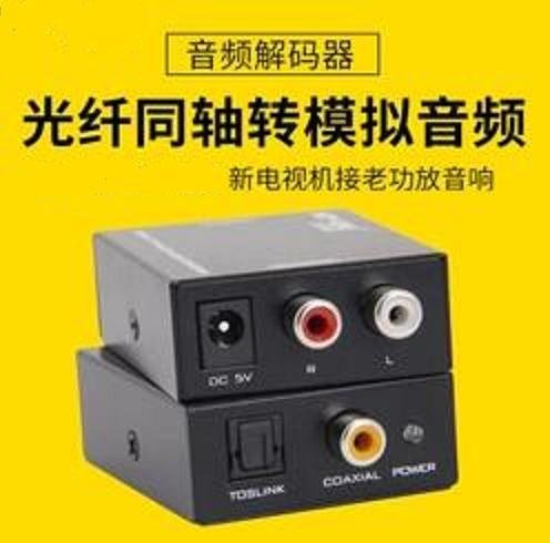 同轴音频输出接口怎么连接普通音箱？