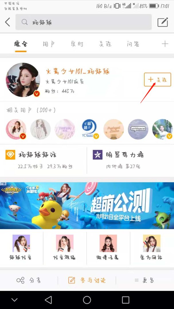 怎么成为新浪微博中别人的粉丝呢