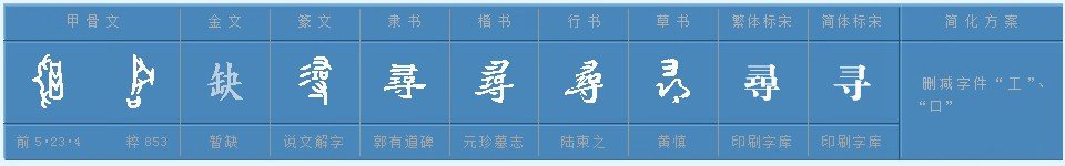 寻怎么读音是什么