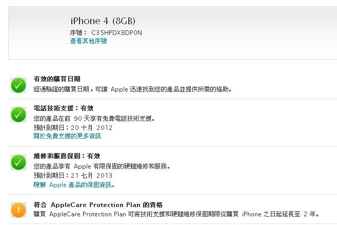 iphone4序列号c35hpdx8dp0n 为什么我的手机除了在果粉跟官网以为都查不到序列号呢