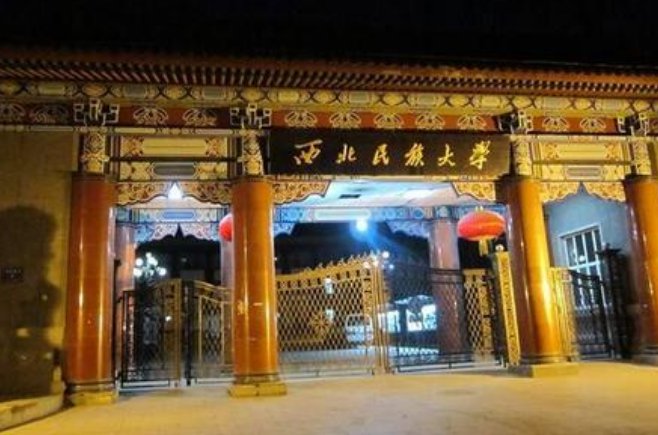 西北民族大学位于兰州市的哪里？是否在城东区？