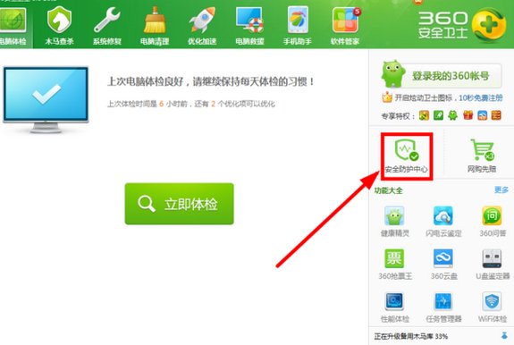 360安全卫士打不开，怎么办