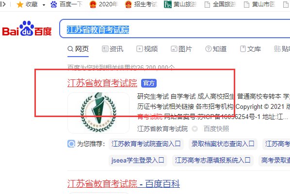 江苏省教育高考平台登录