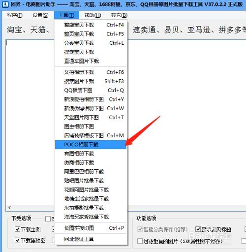 怎样保存到POCO相册里的多张图片？