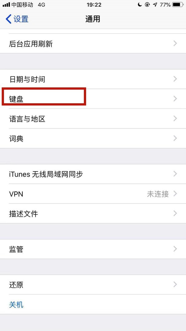 苹果手机输入法怎么设置成搜狗输入法