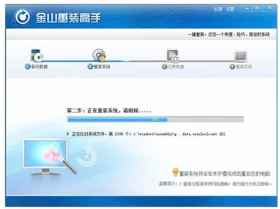 金山毒霸怎么重装系统