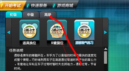 QQ飞车高级驾照怎么开始考？我级别到了啊。