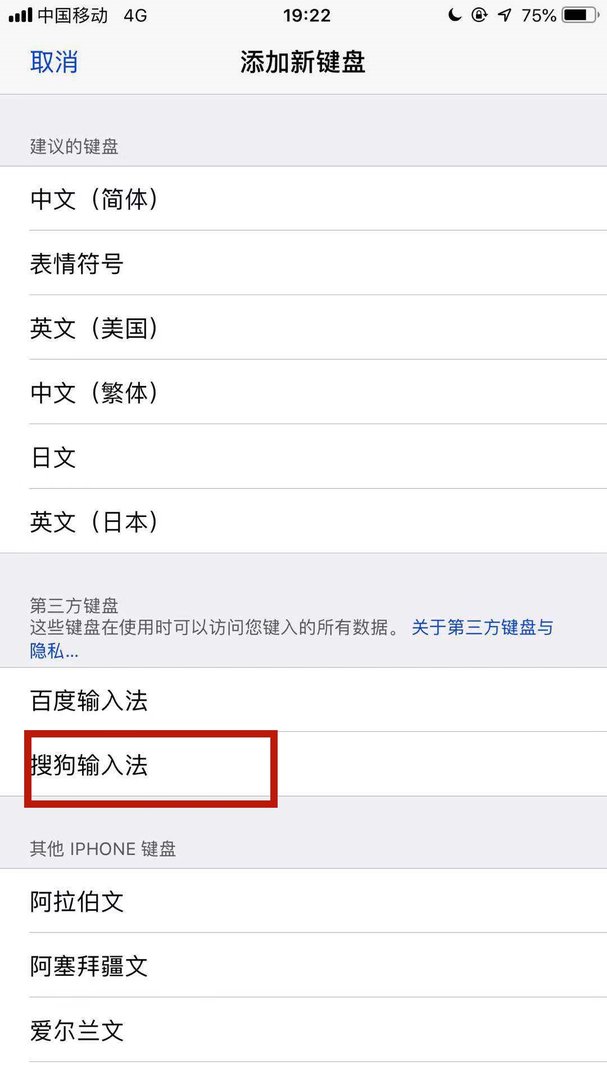 苹果手机输入法怎么设置成搜狗输入法
