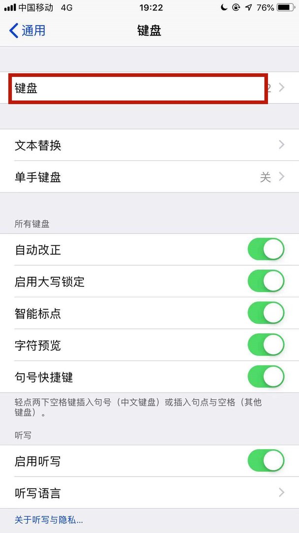 苹果手机输入法怎么设置成搜狗输入法