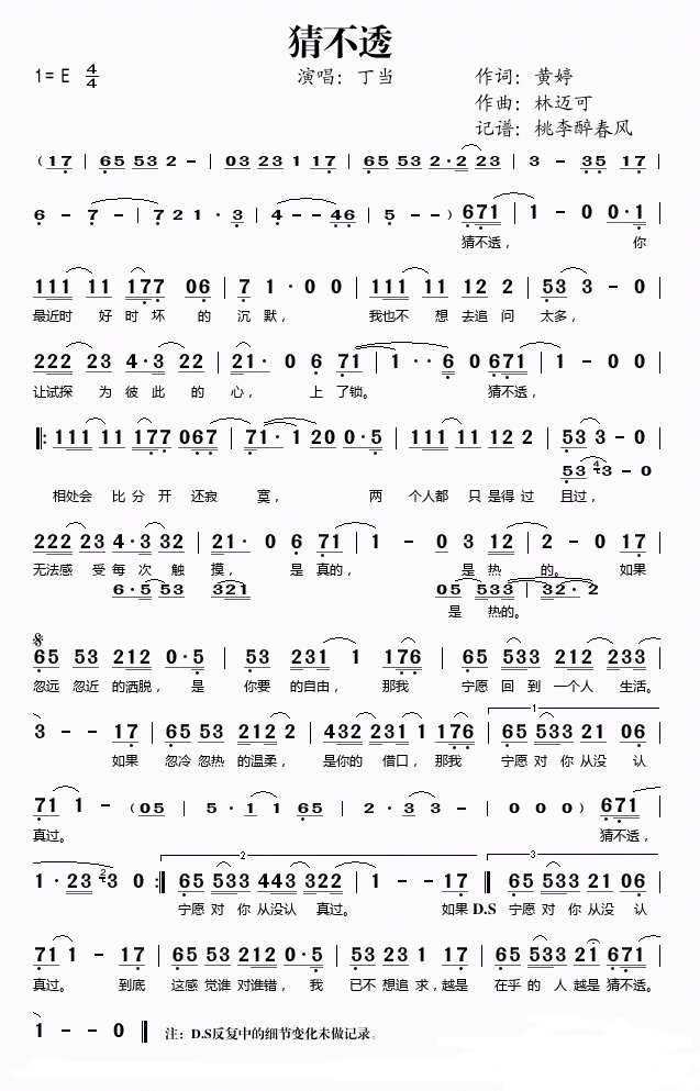 求猜不透钢琴简谱，要数字版的