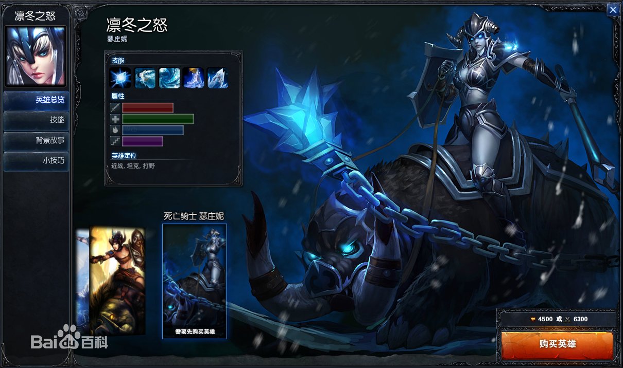 英雄联盟皮肤死亡骑士 瑟庄妮多少钱