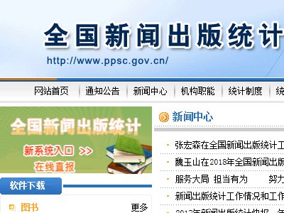 全国新闻出版统计网在线直报后单位号和 密码怎么输