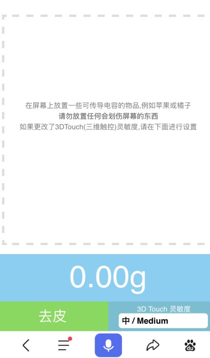 苹果手机称重功能在哪?