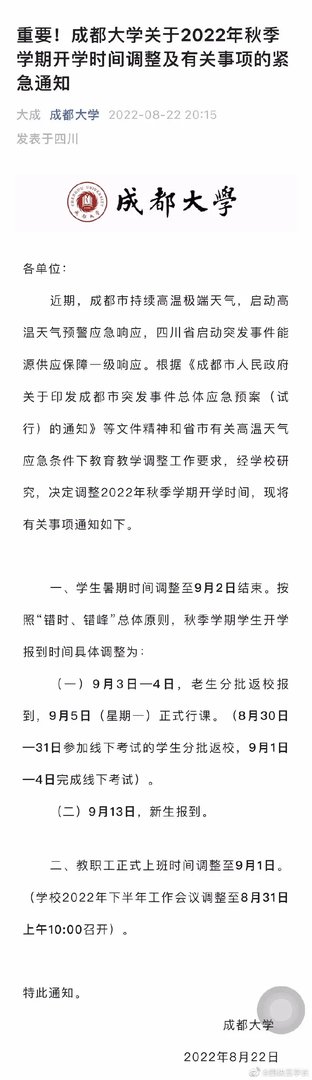 四川多所高校延期开学！延期开学的原因是什么？